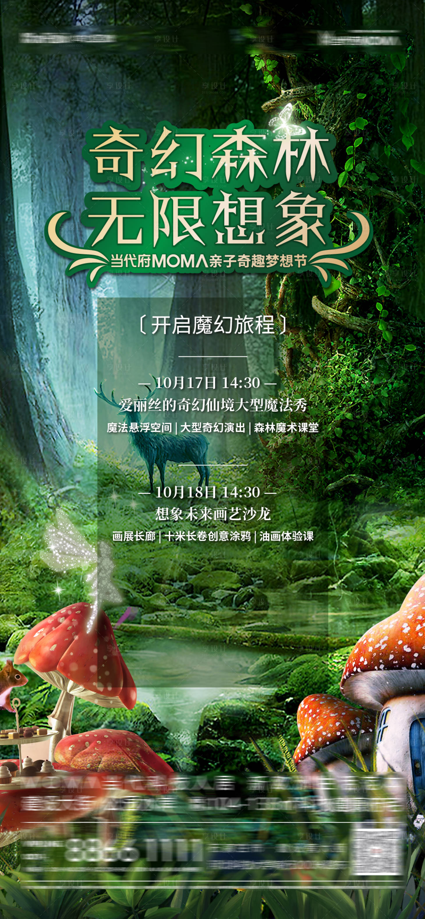 源文件下载【奇幻森林活动海报】编号：35040008063828591