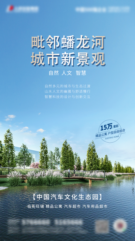源文件下载【房地产景观配套海报】编号：38320007943043176