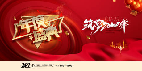 源文件下载【地产年度盛典红金活动背景板】编号：34970007997817338