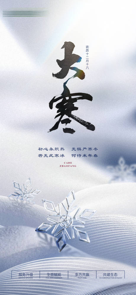 源文件下载【二十四节气大寒】编号：39200008168852077