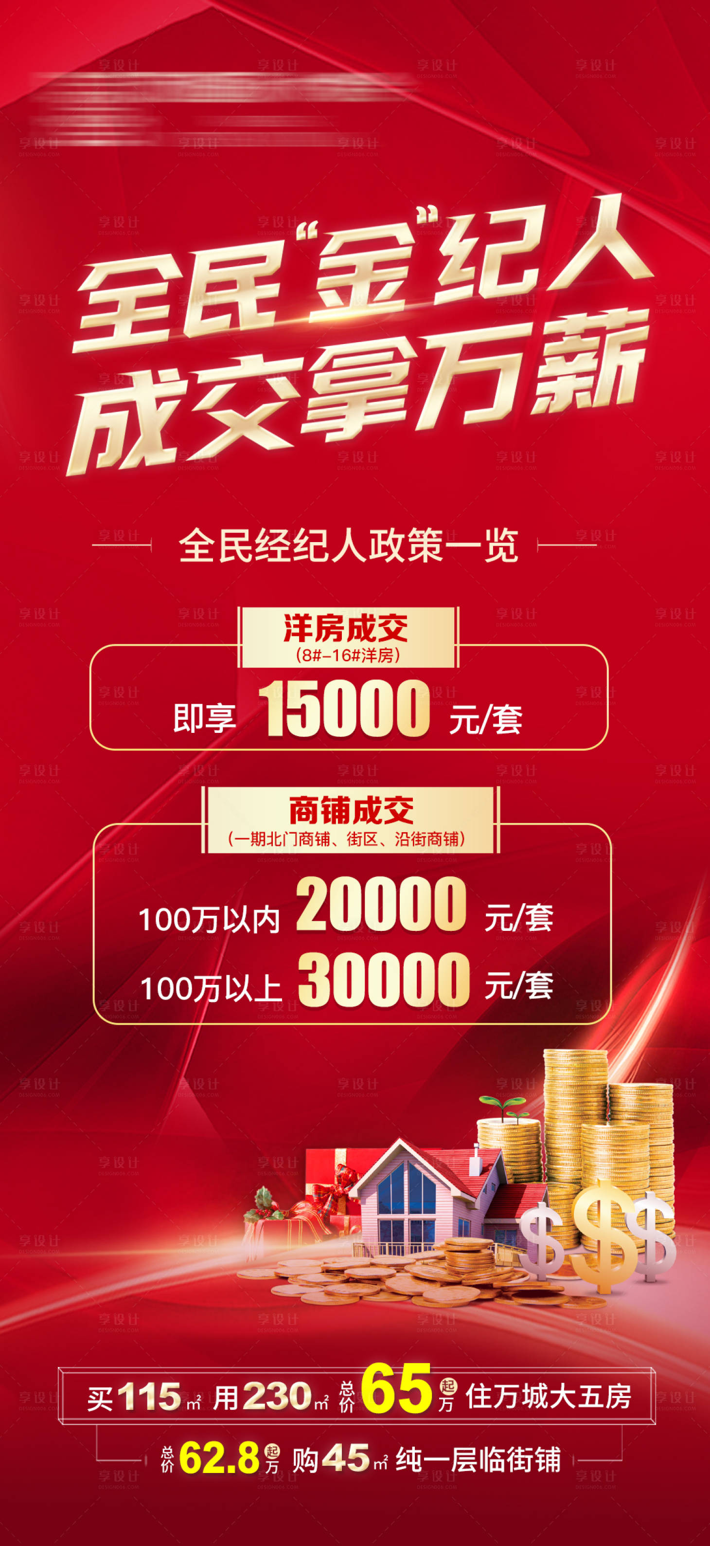源文件下載【享設計】搜索編號：36930007931799240【渠道單圖】