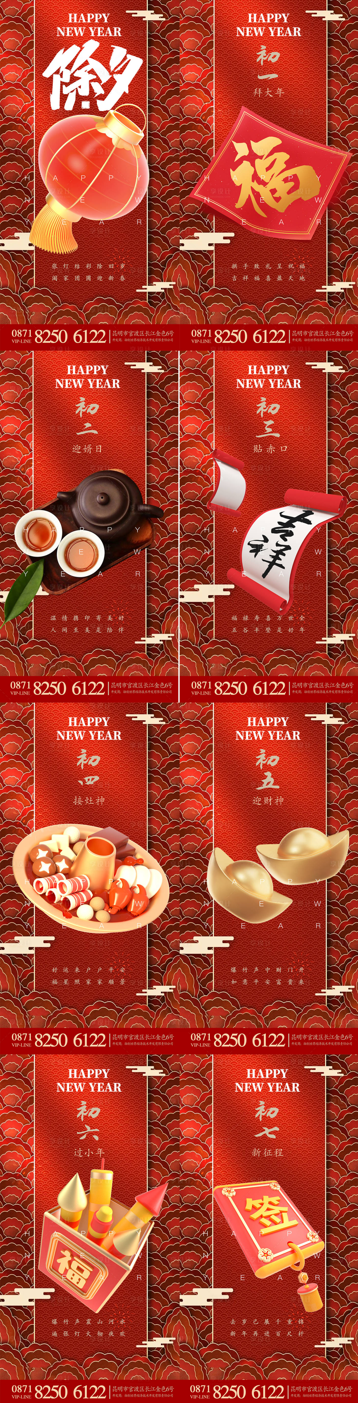 源文件下载【春节系列海报】编号：53870008196268877