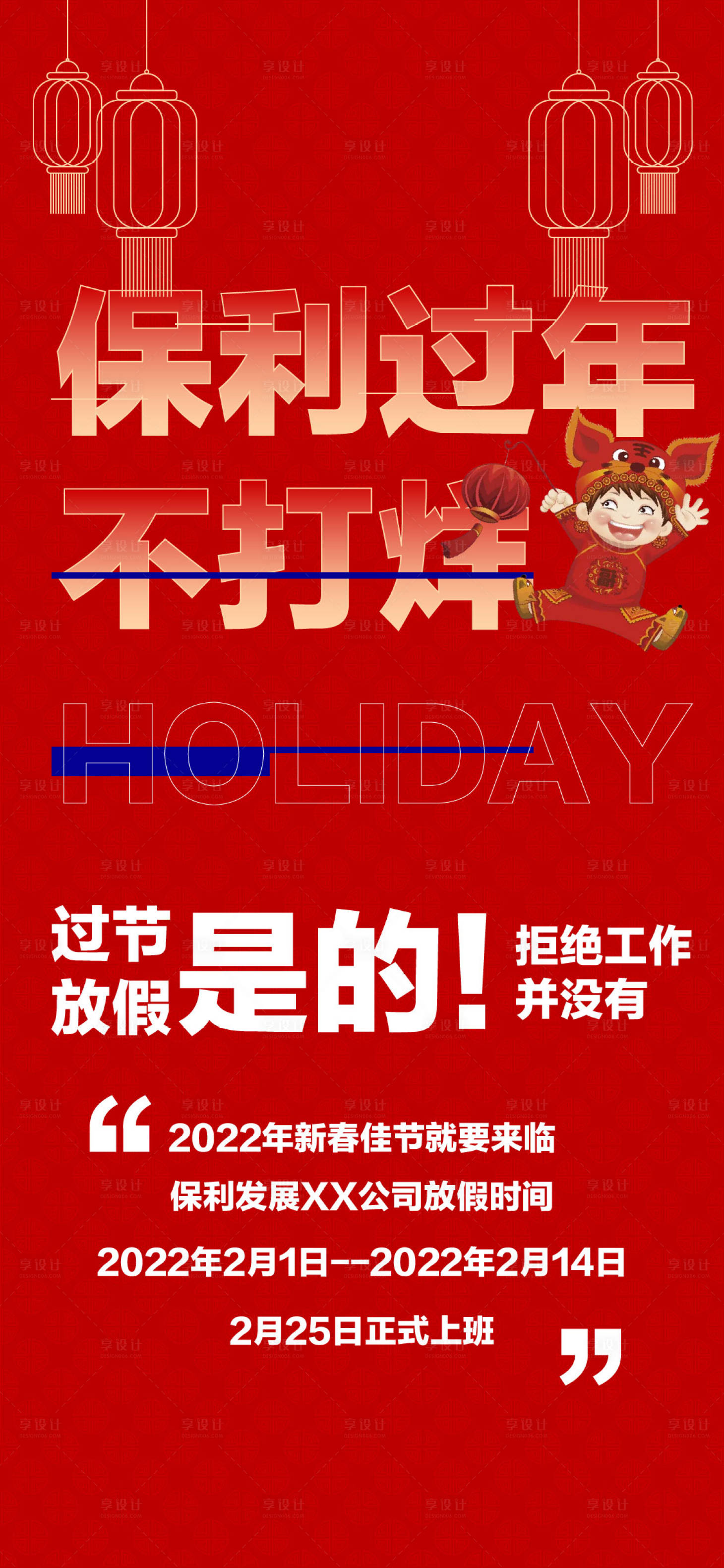 源文件下載【享設計】搜索編號：36470008180033673【春節(jié)不打烊活動海報】