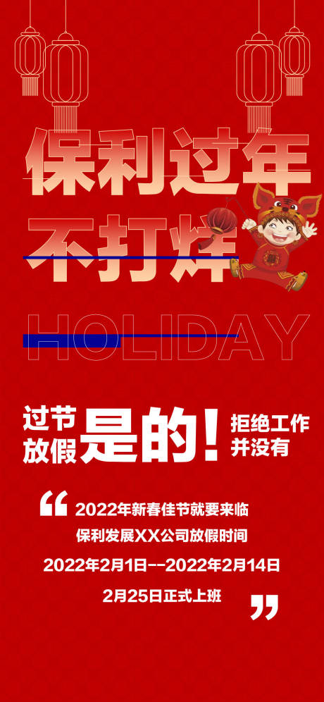 编号：20220120105625658【享设计】源文件下载-春节不打烊活动海报