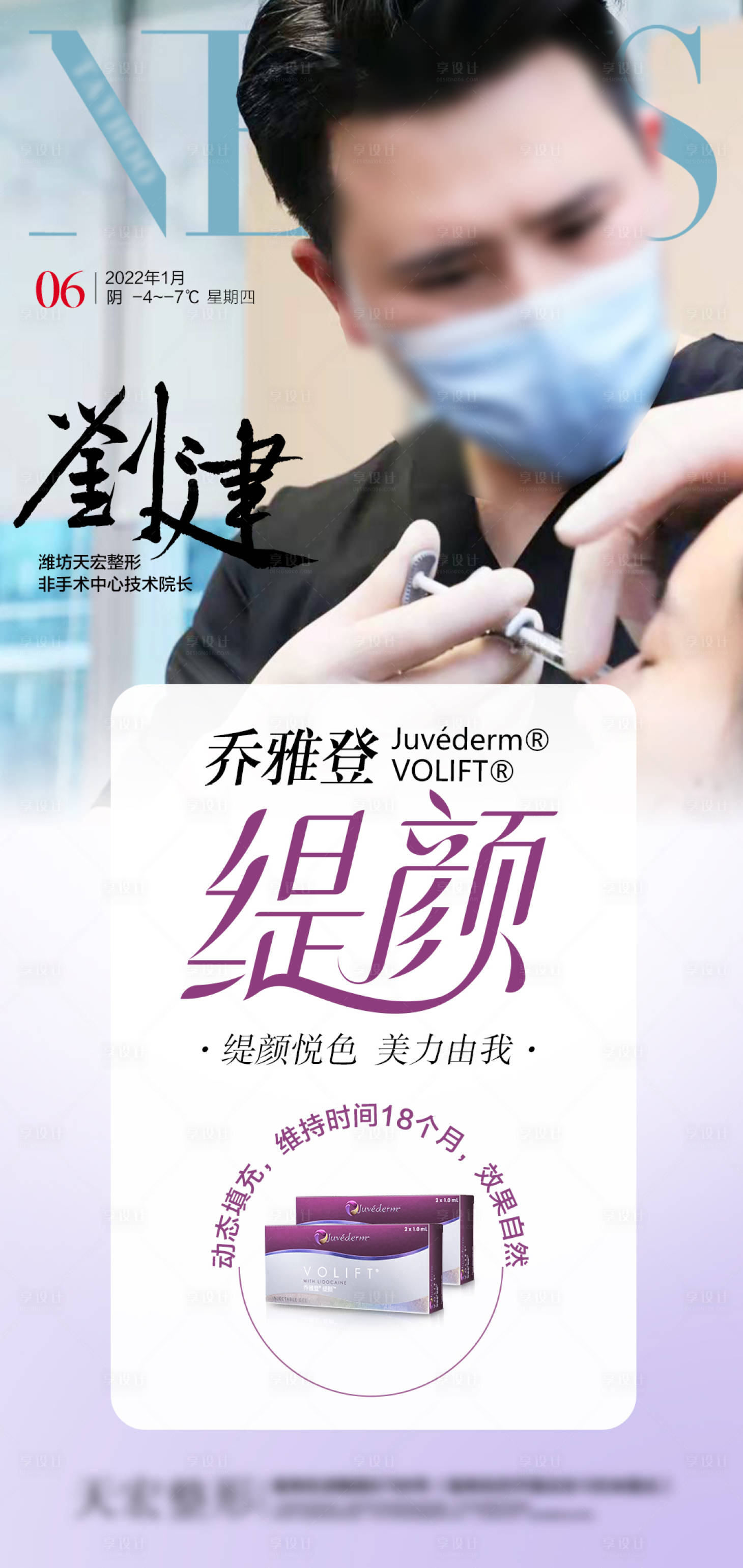 源文件下載【享設(shè)計(jì)】搜索編號：53820008188547673【喬雅登緹顏玻尿酸】