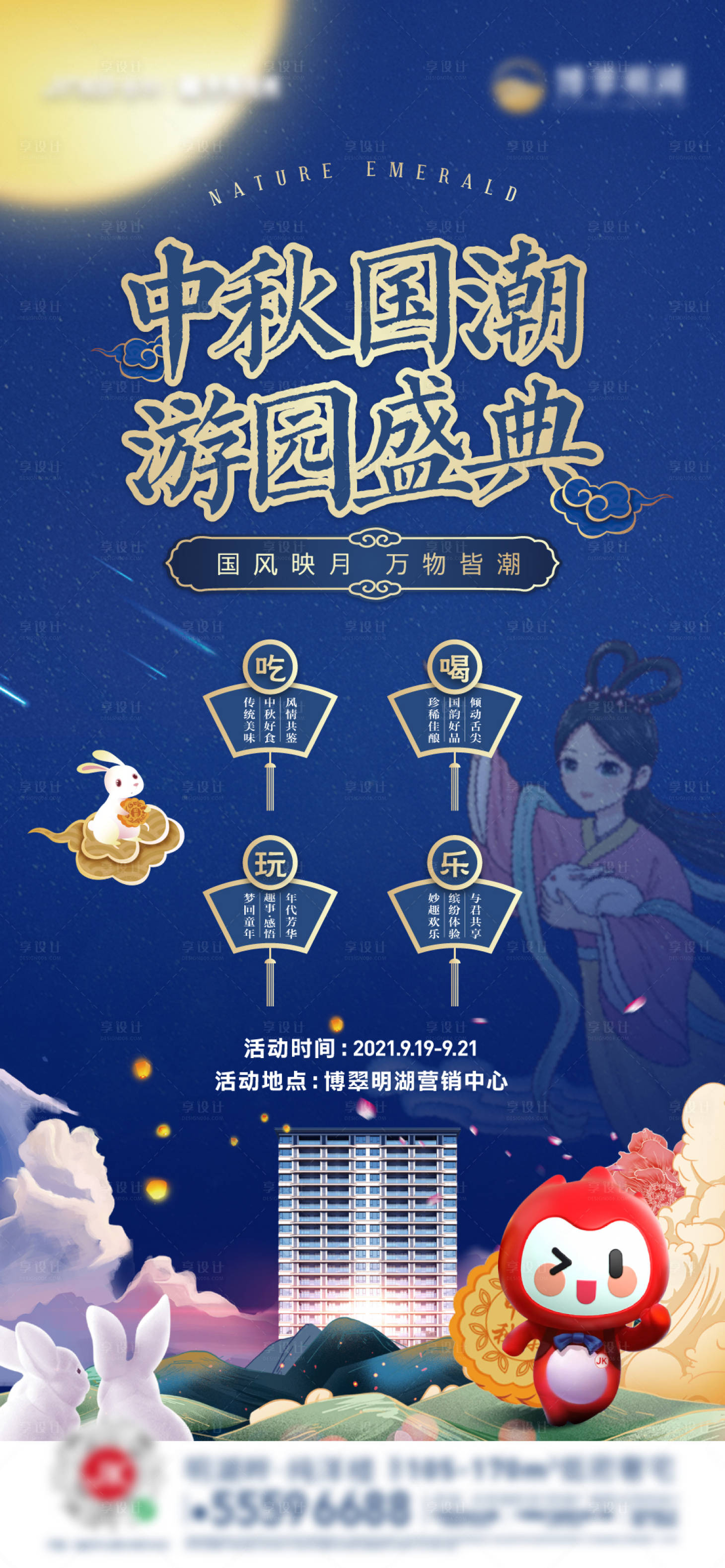 源文件下载【地产中秋猜灯谜活动海报】编号：95020008191082265