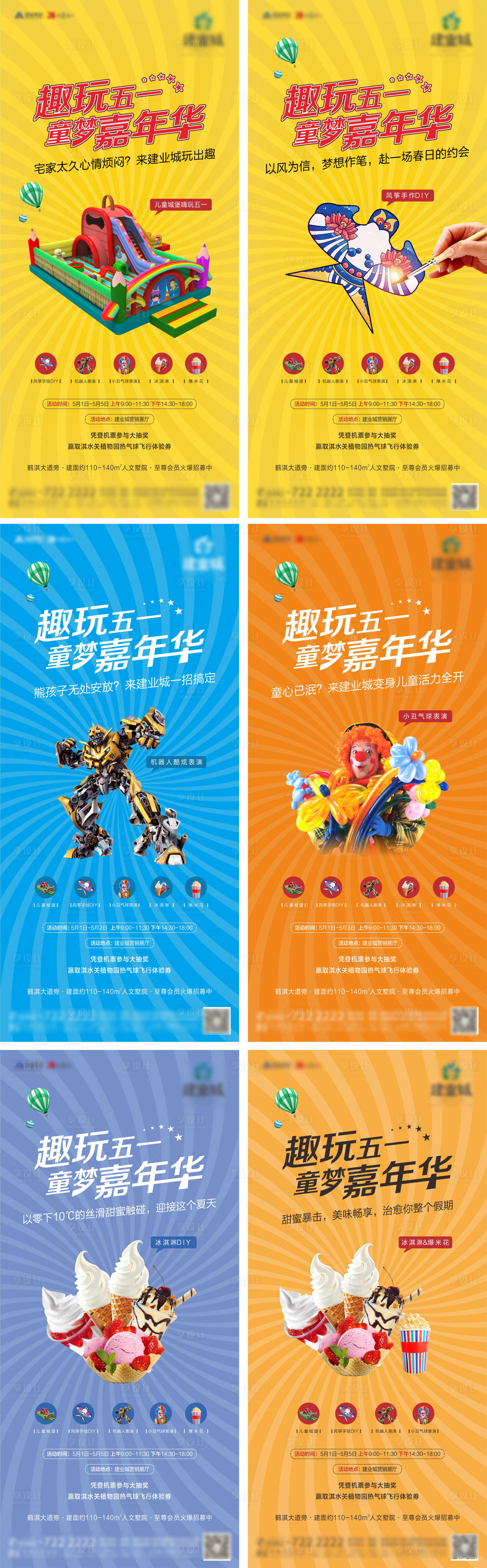 源文件下載【享設計】搜索編號：19380008024864408【假期活動系列海報】