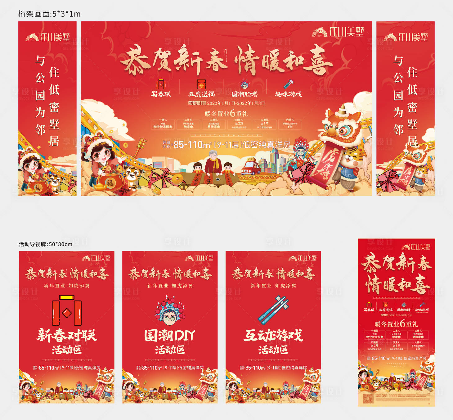 源文件下載【享設(shè)計】搜索編號：31770007960605899【新年活動】