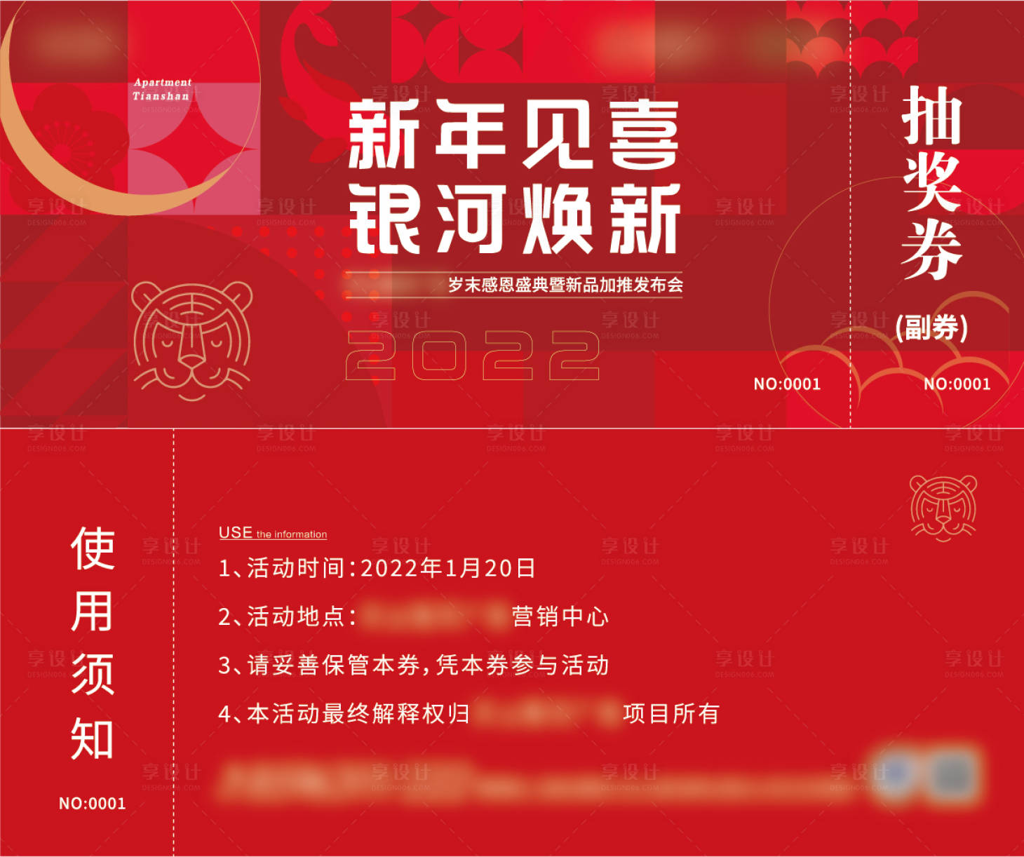 源文件下载【地产活动抽奖券卡券设计】编号：34980008161974932