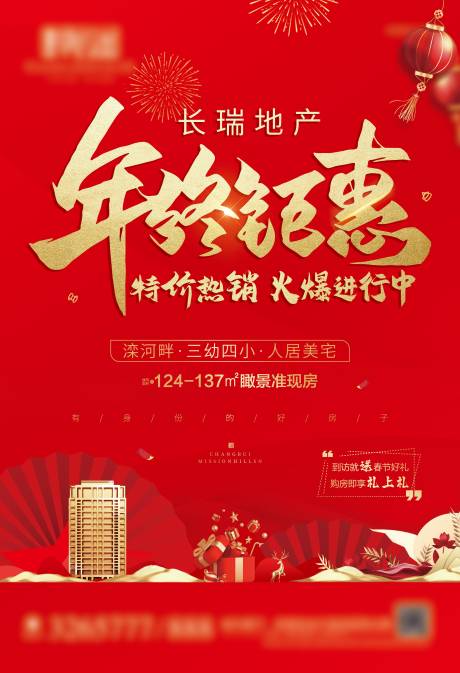 源文件下载【地产DM单页】编号：29790008005422006