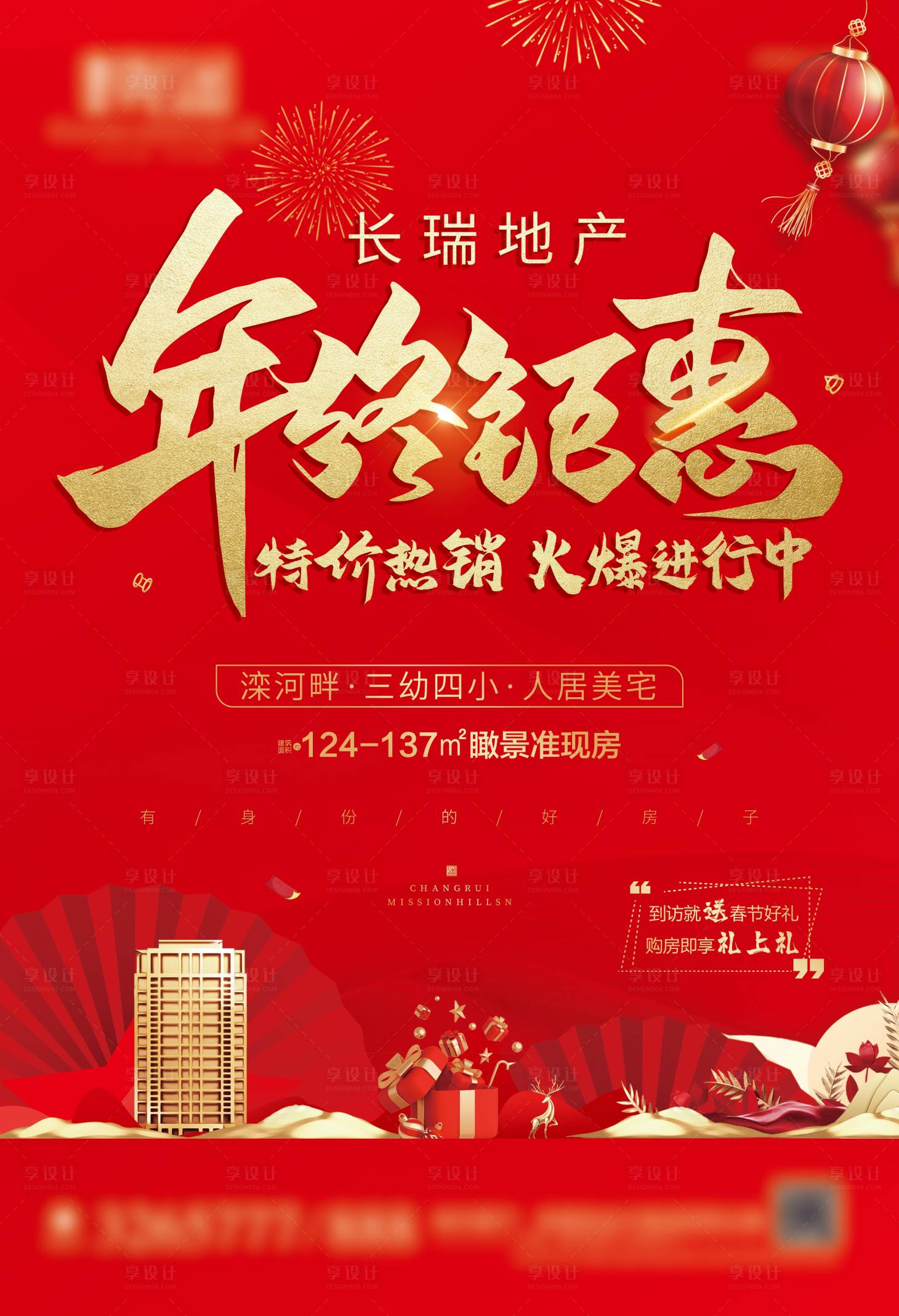 源文件下载【地产DM单页】编号：29790008005422006