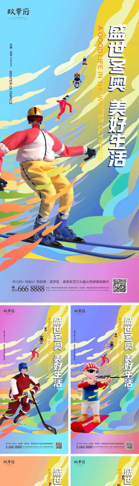 源文件下载【北京冬奥会助威加油系列海报】编号：32920008124037193