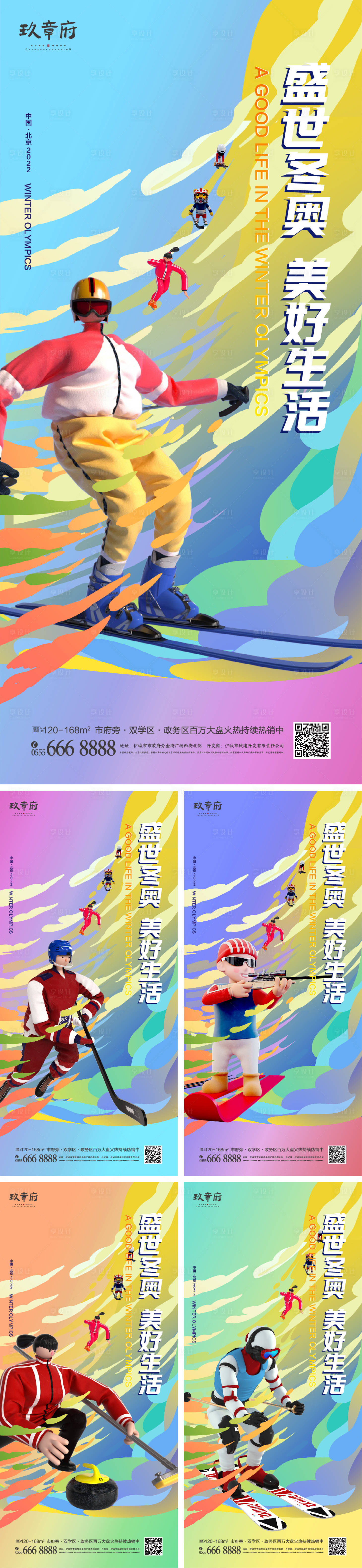 编号：20220116095216047【享设计】源文件下载-北京冬奥会助威加油系列海报