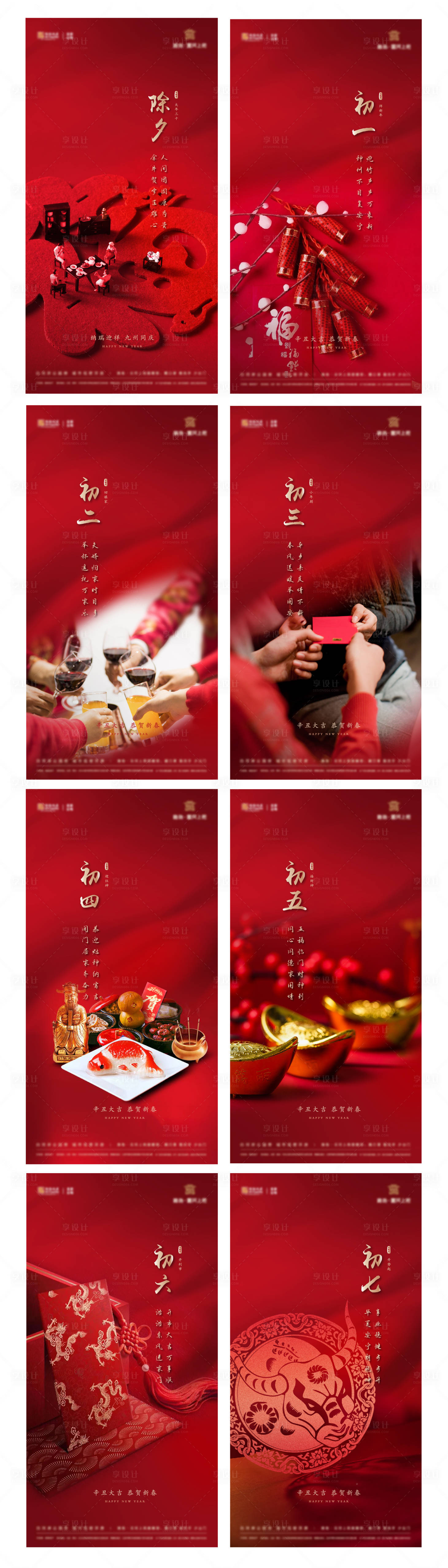 源文件下载【享设计】搜索编号：38760008089548460【地产新年系列海报】