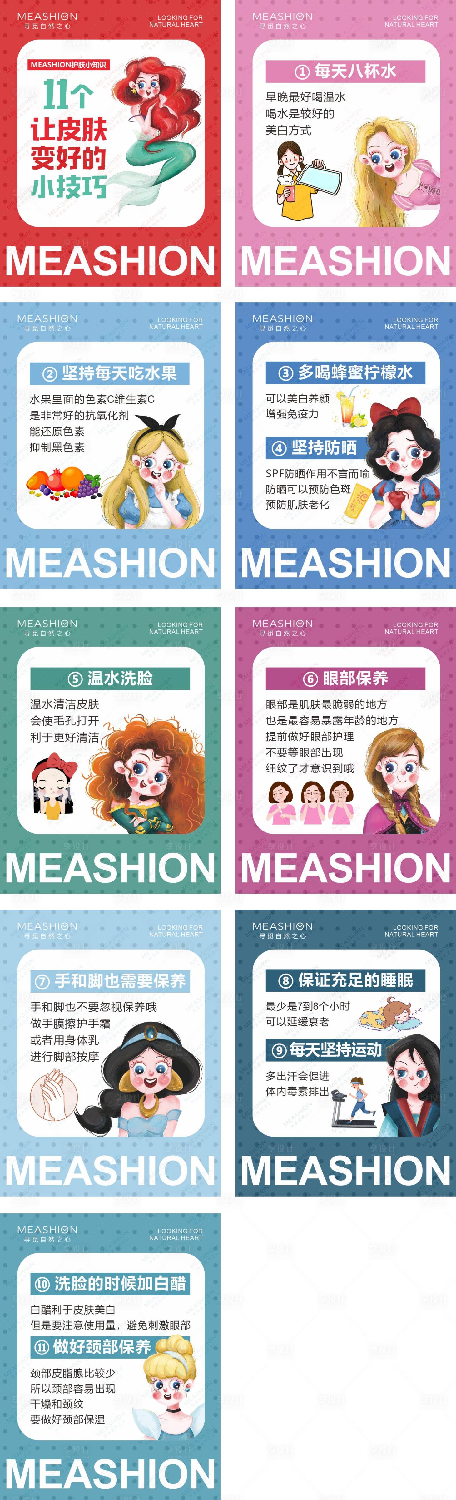 源文件下載【醫美卡通護膚小知識海報】編號：39510008248299254