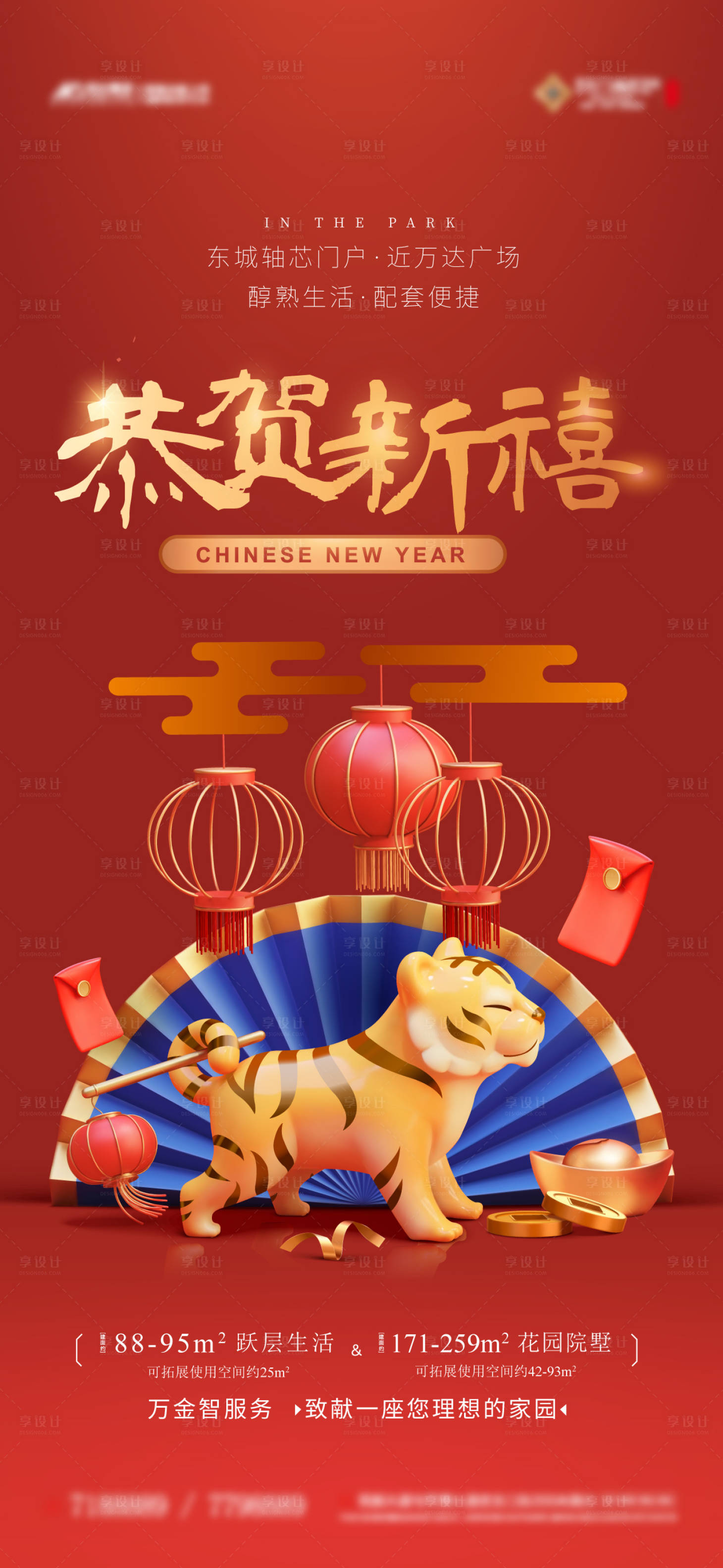 源文件下载【地产虎年新年海报】编号：22940008097913283