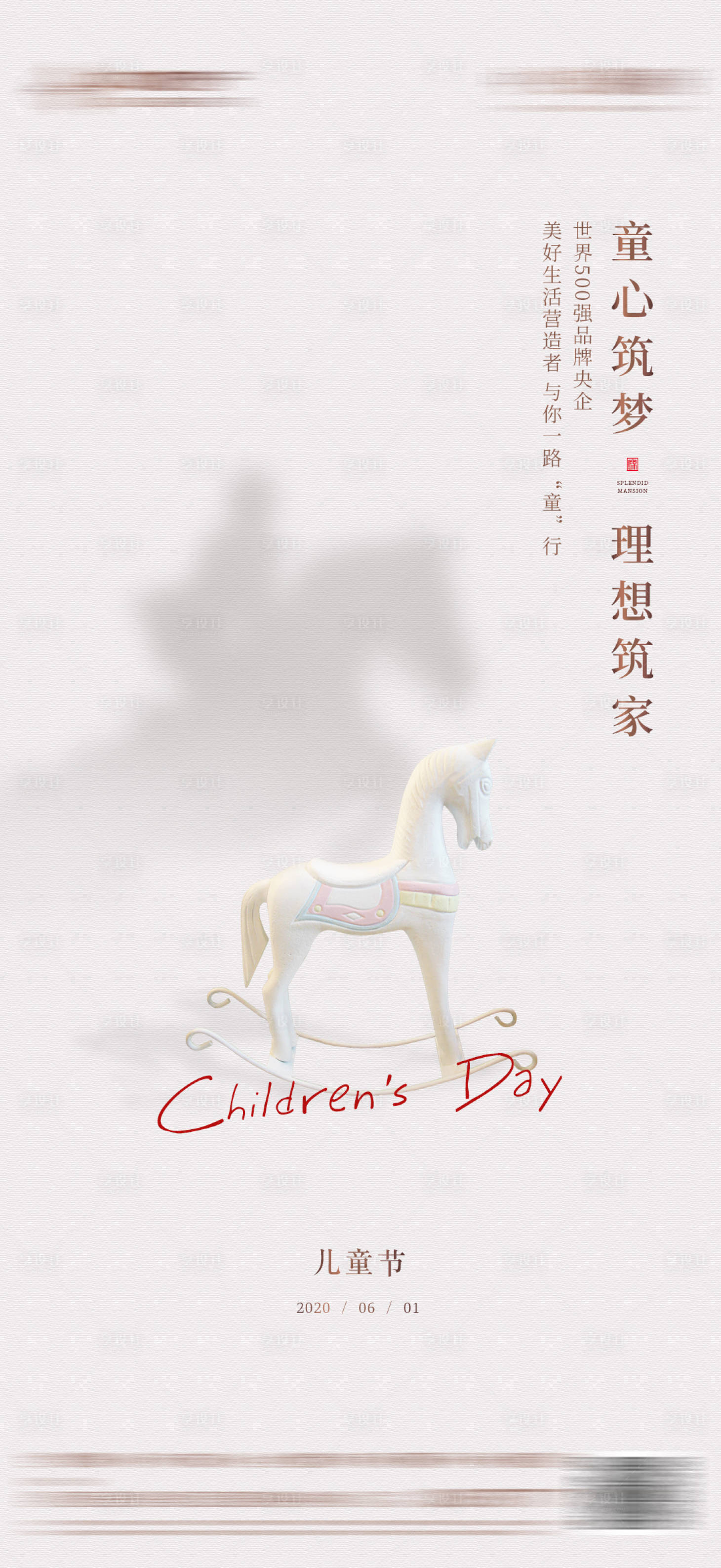源文件下載【享設計】搜索編號：48280008071139818【地產六一兒童節海報】