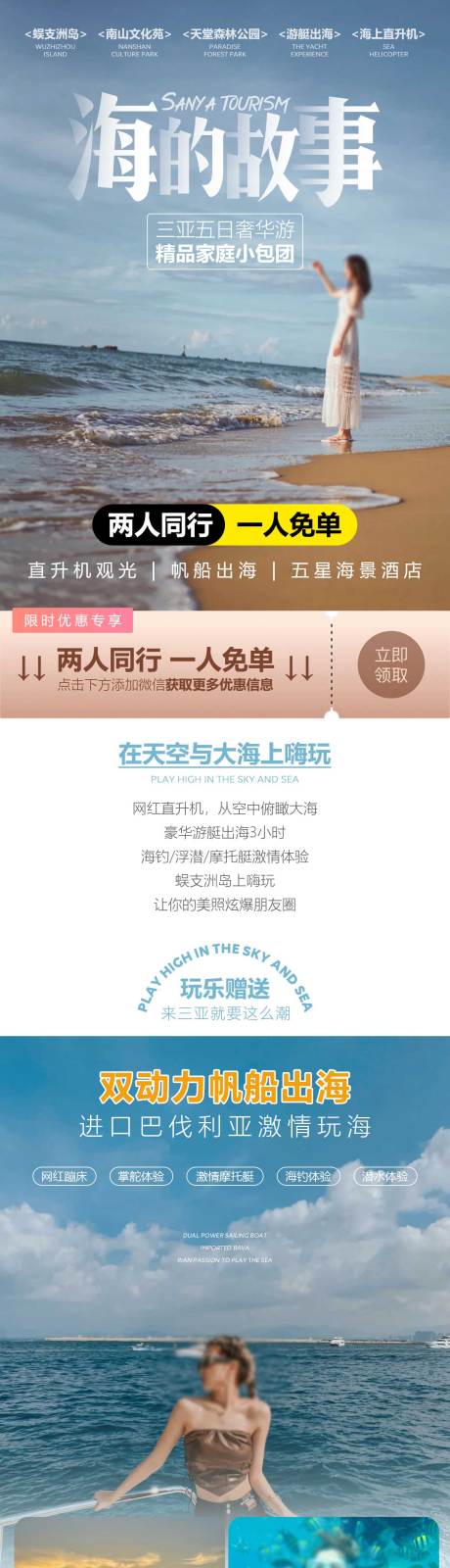 源文件下载【海南三亚旅游活动电商详情页】编号：17940008267577627