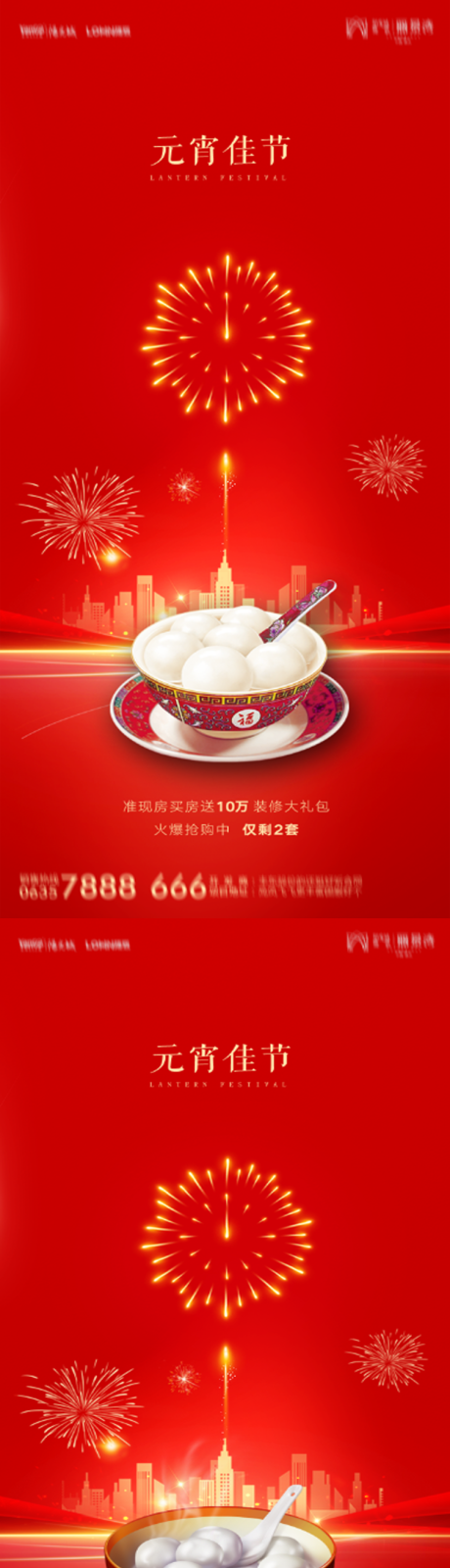 源文件下载【元宵节海报】编号：64060008113851492