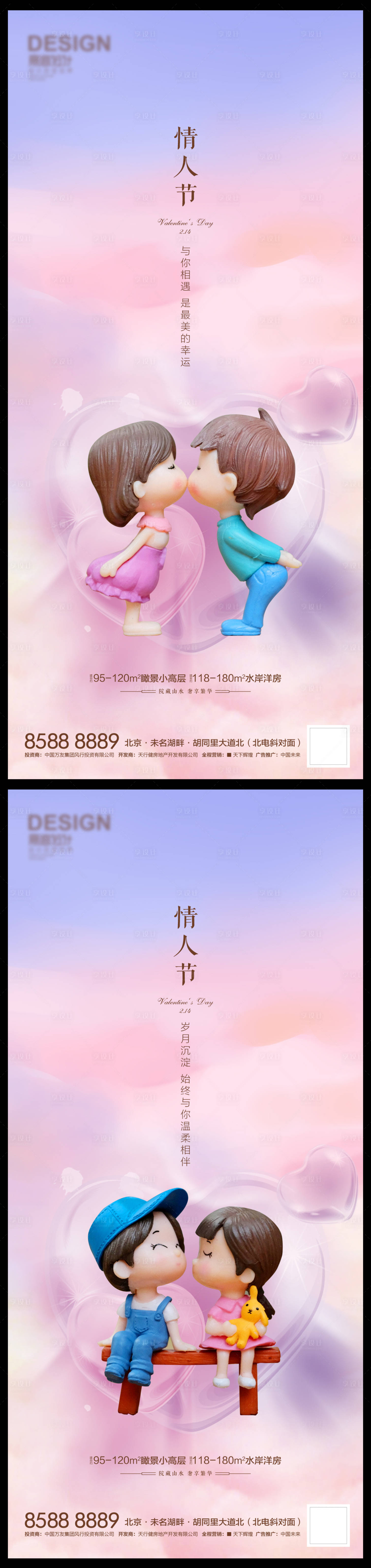 源文件下载【享设计】搜索编号：47400008080623820【情人节节日移动端海报】