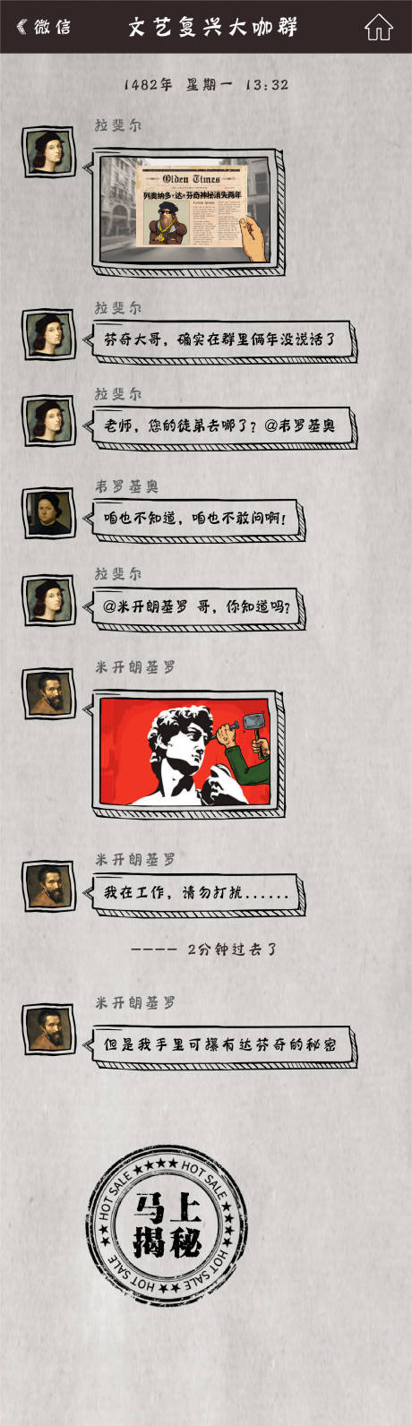 源文件下載【享設計】搜索編號：91140007988879752【文藝復興復古群聊創意長圖海報】