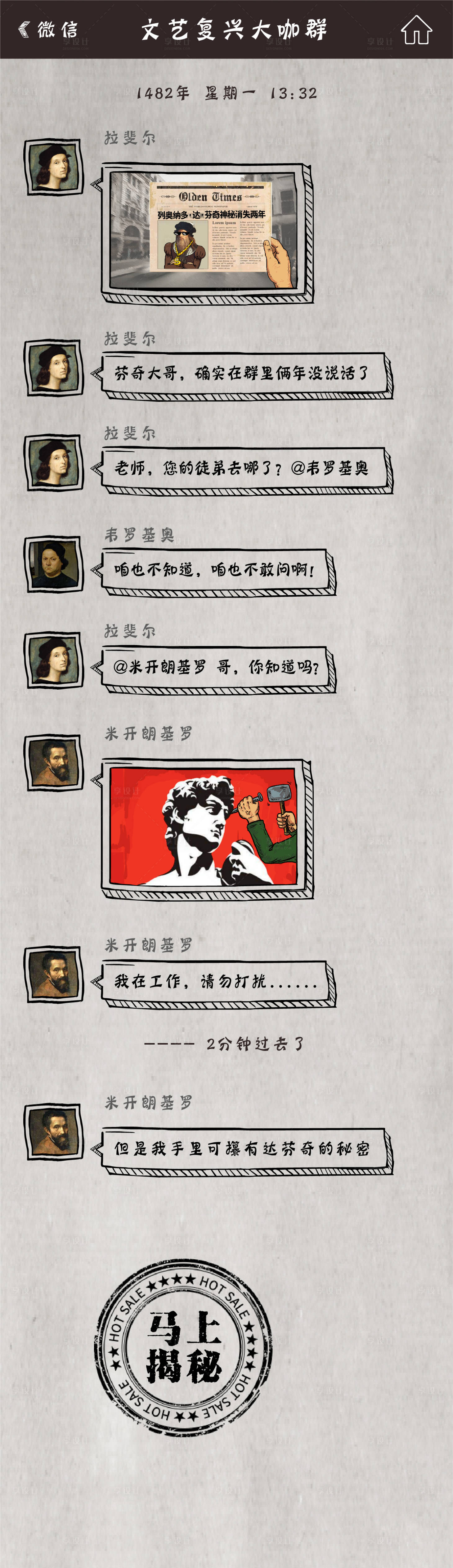源文件下载【文艺复兴复古群聊创意长图海报】编号：91140007988879752