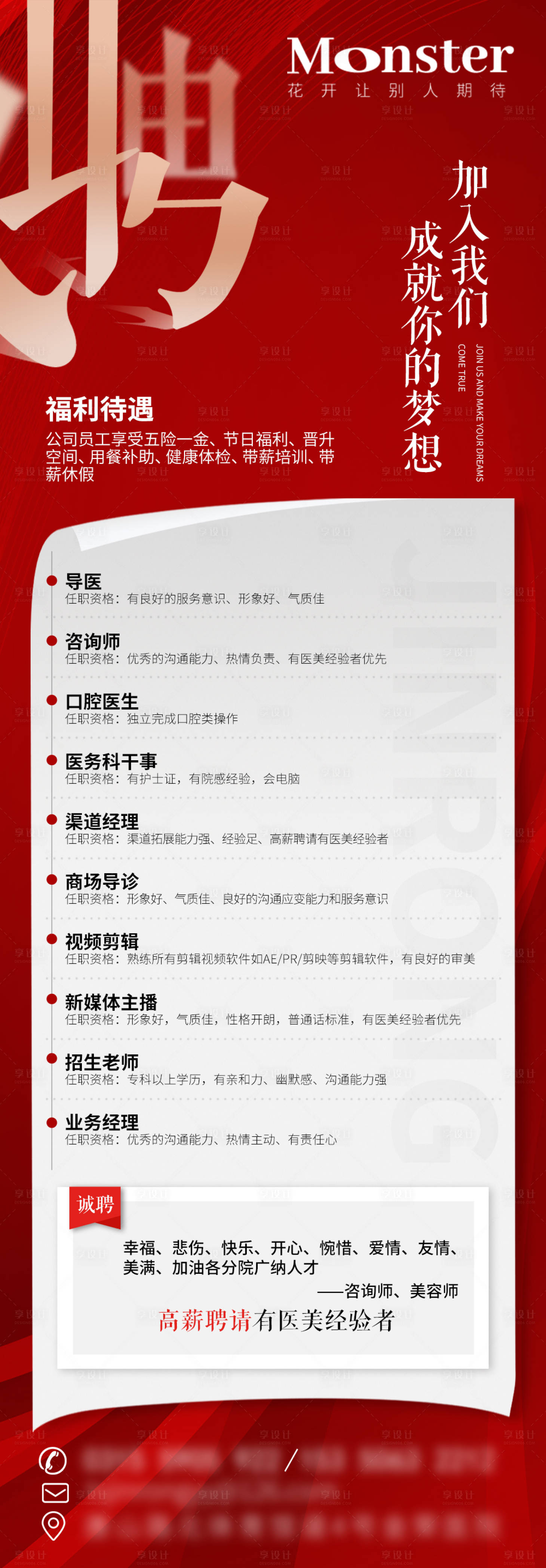 源文件下載【享設計】搜索編號：39350007983378311【醫美招聘海報】