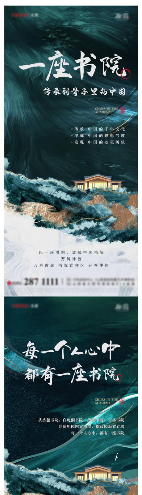 地产中式书院系列海报