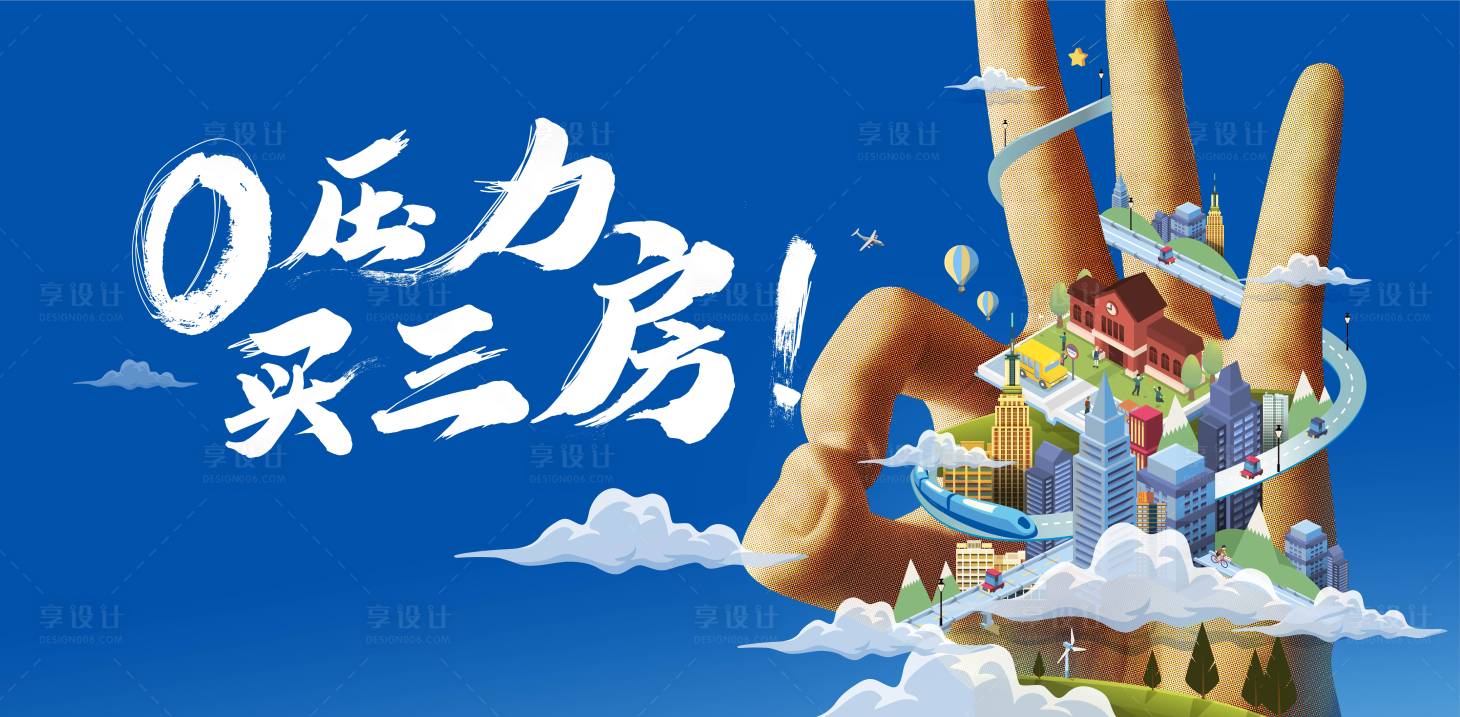 源文件下载【矢量地产海报】编号：41240007944027959