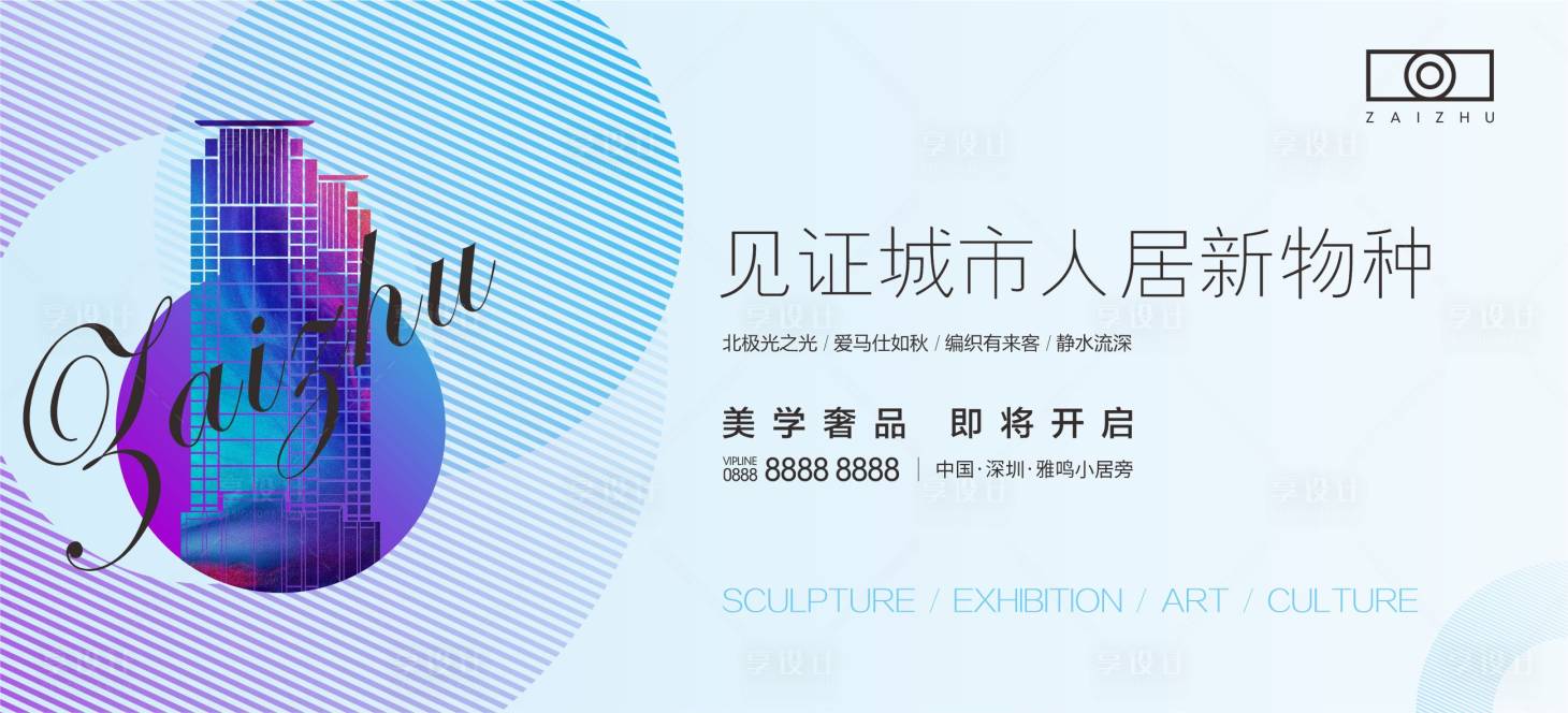 源文件下载【享设计】搜索编号：88980008254144675【房地产美学开放主画面】