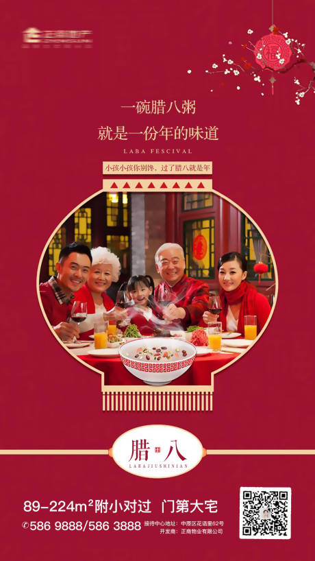 编号：20220105163443524【享设计】源文件下载-中国传统节日腊八节春节喜庆人物海报