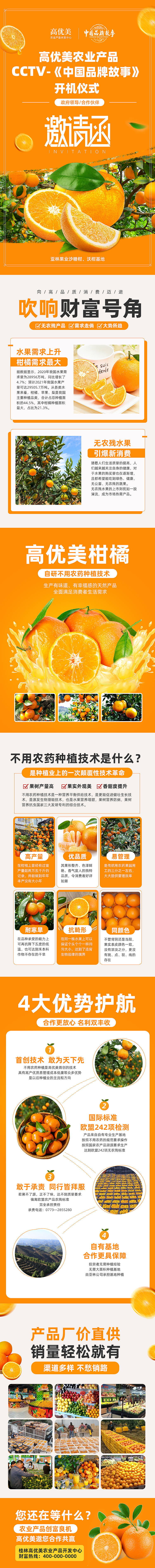 源文件下載【享設計】搜索編號：40780007951036803【柑橘種植招商長圖海報】