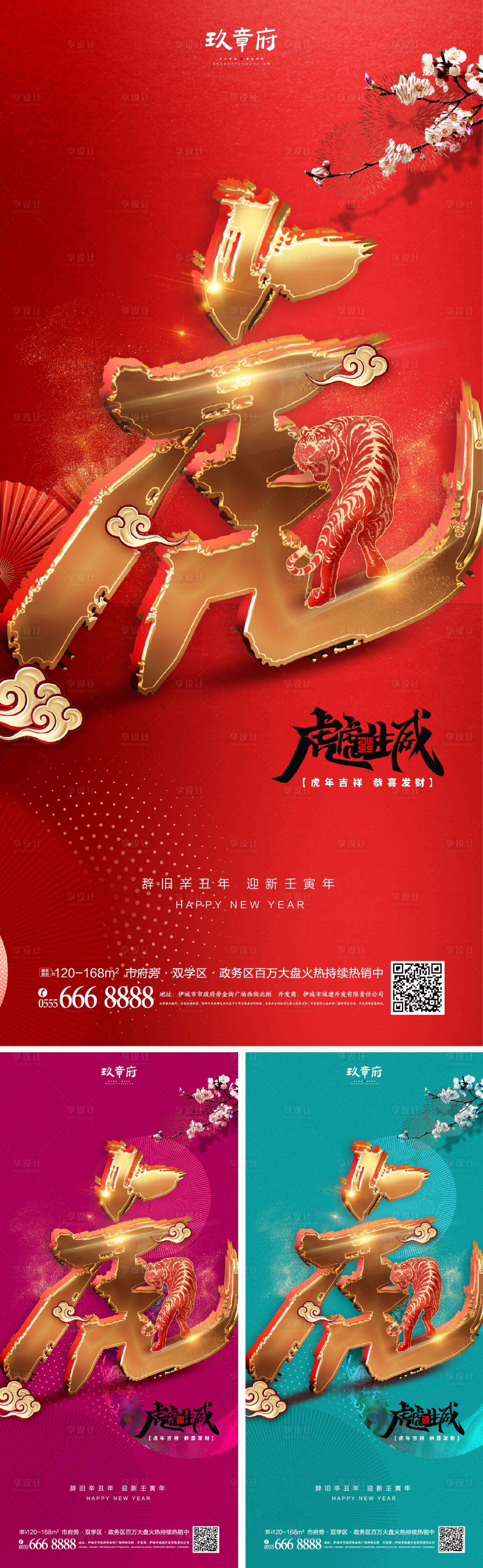 源文件下载【享设计】搜索编号：86080008067376024【2022虎年新年小年春节除夕海报】