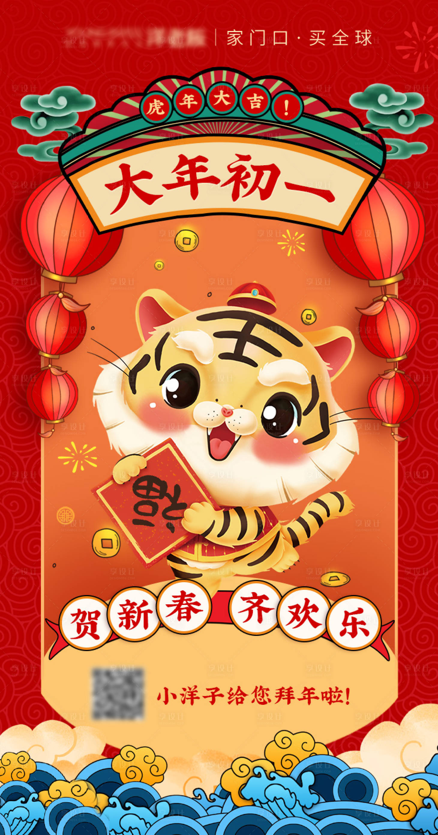 源文件下載【房地產(chǎn)大年初一插畫海報】編號：85130008062865788