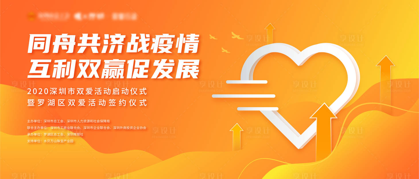 源文件下载【慈善签约活动展板 】编号：67350008134367414