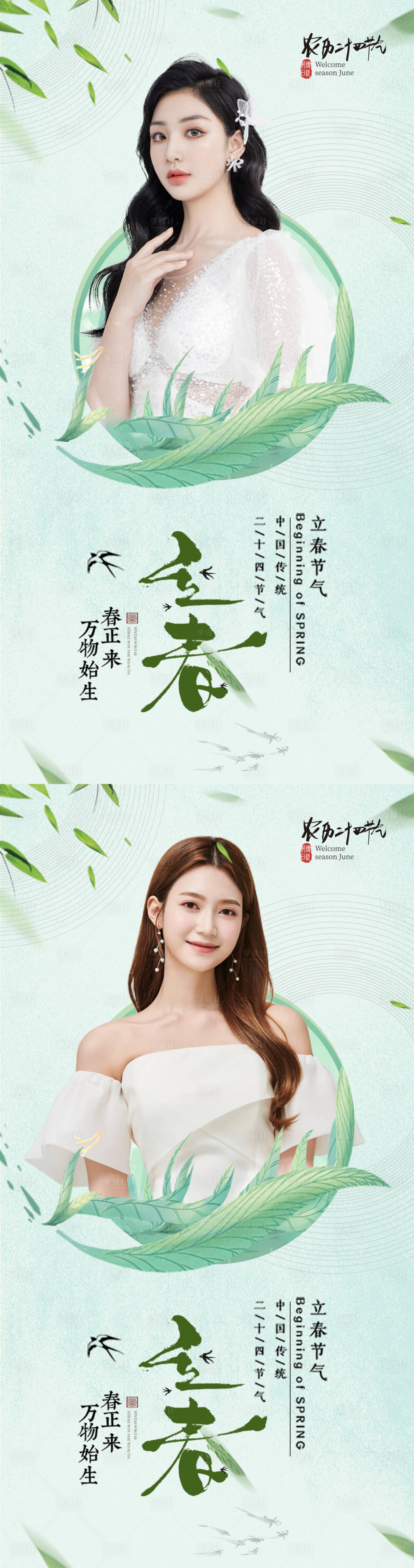 源文件下载【享设计】搜索编号：36110007960697152【医美立春海报 】