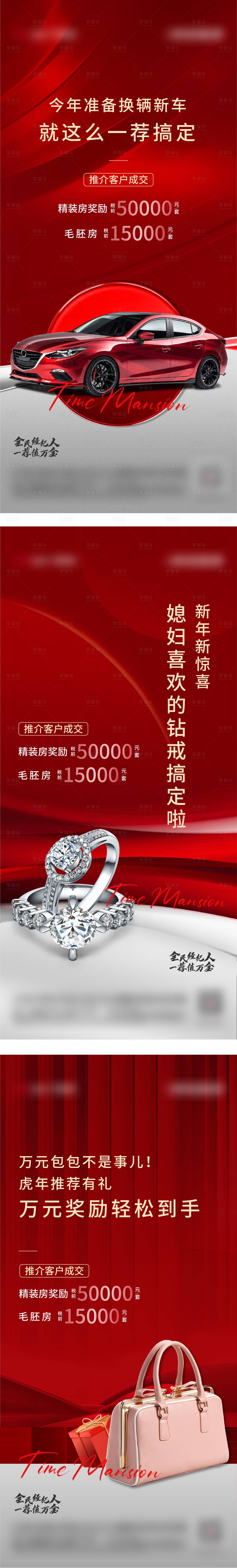 源文件下載【享設計】搜索編號：60630008232336951【地產全民營銷經紀人提傭金系列海報】