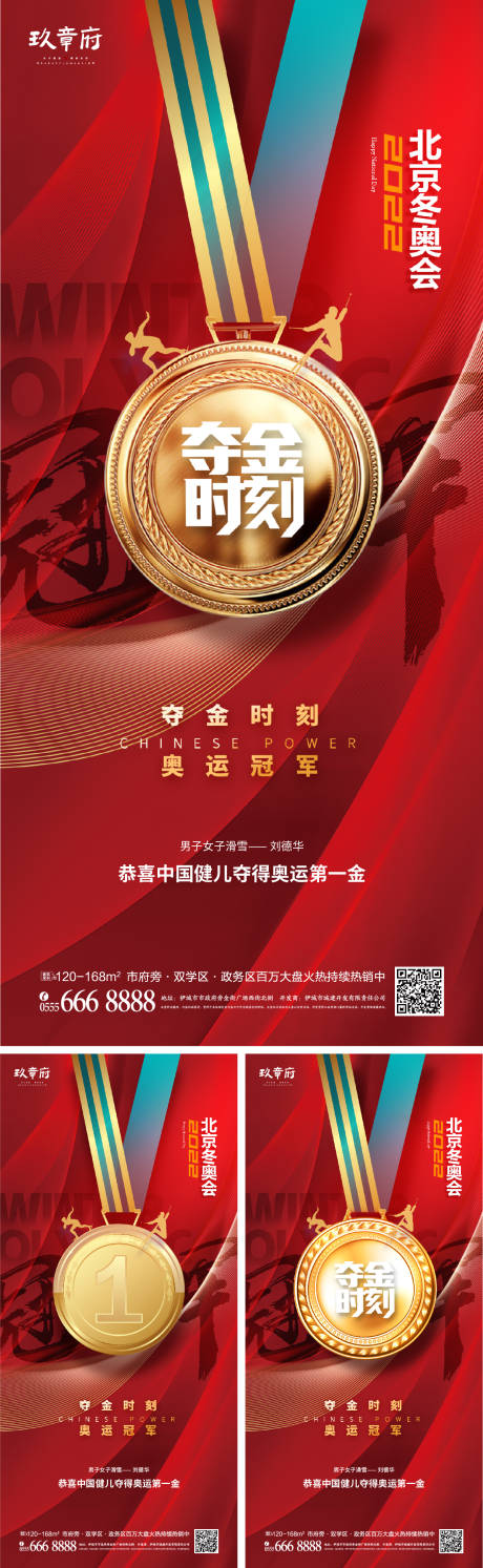 源文件下載【享設(shè)計(jì)】搜索編號(hào)：69340008017285683【冬奧會(huì)奪金時(shí)刻系列海報(bào)】