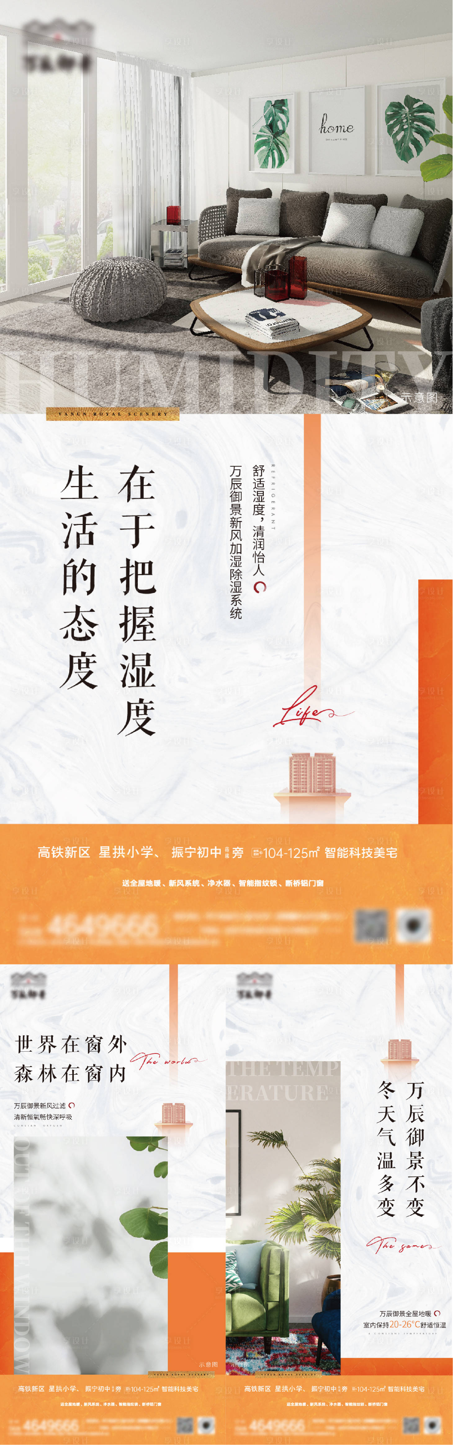 源文件下载【享设计】搜索编号：94910008041096831【地产价值点系列海报】
