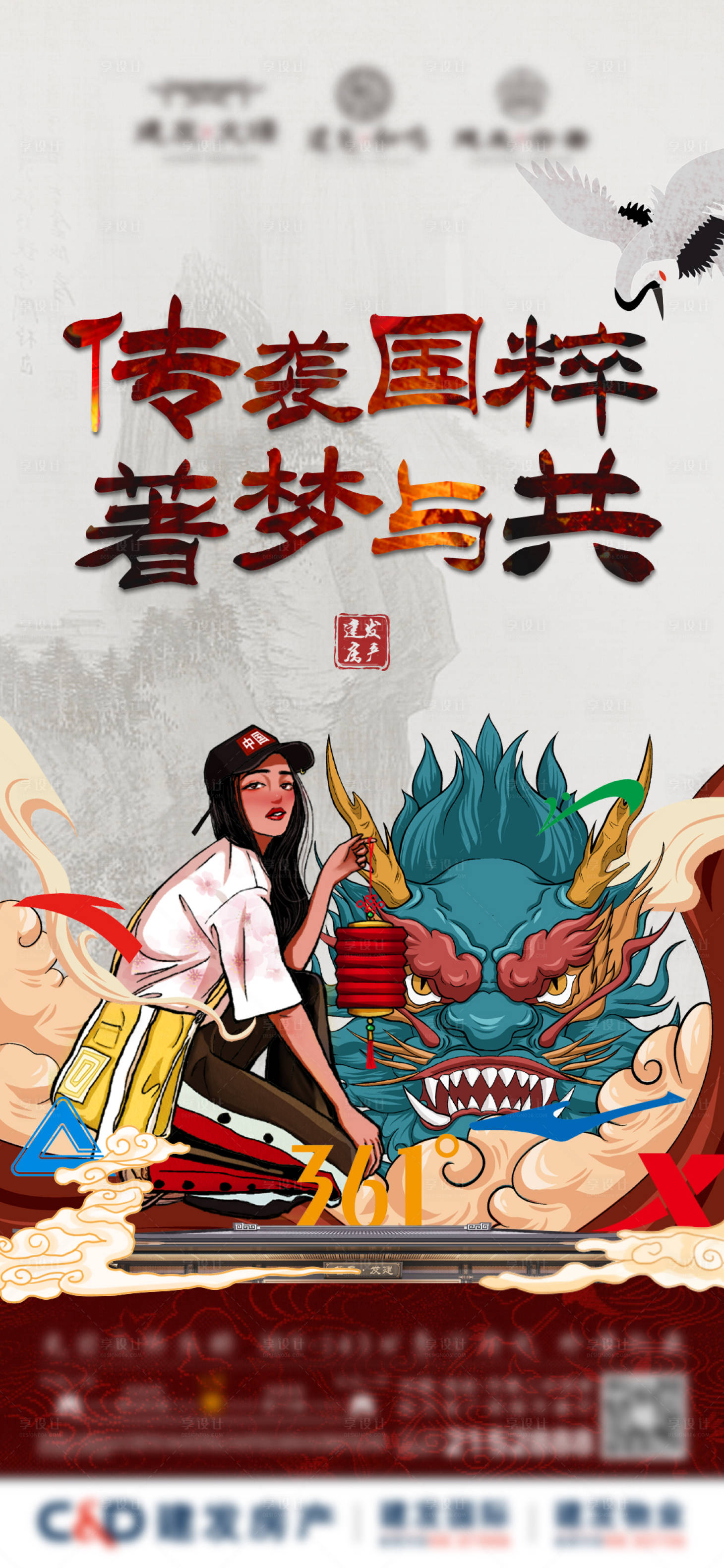 源文件下載【享設(shè)計】搜索編號：15850008079235474【地產(chǎn)國潮產(chǎn)品價值點海報】