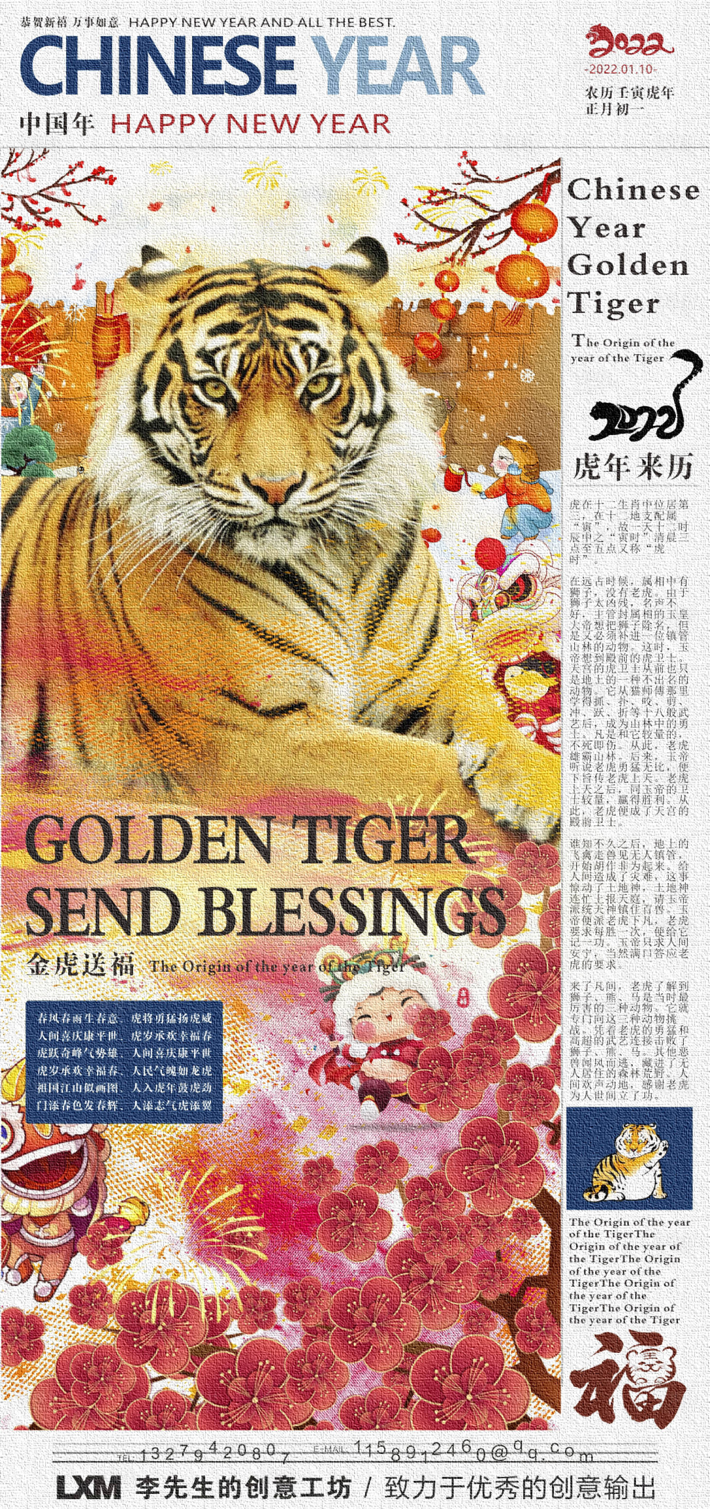源文件下載【享設計】搜索編號：37690008063266488【中國風中國年舞動盛世海報】