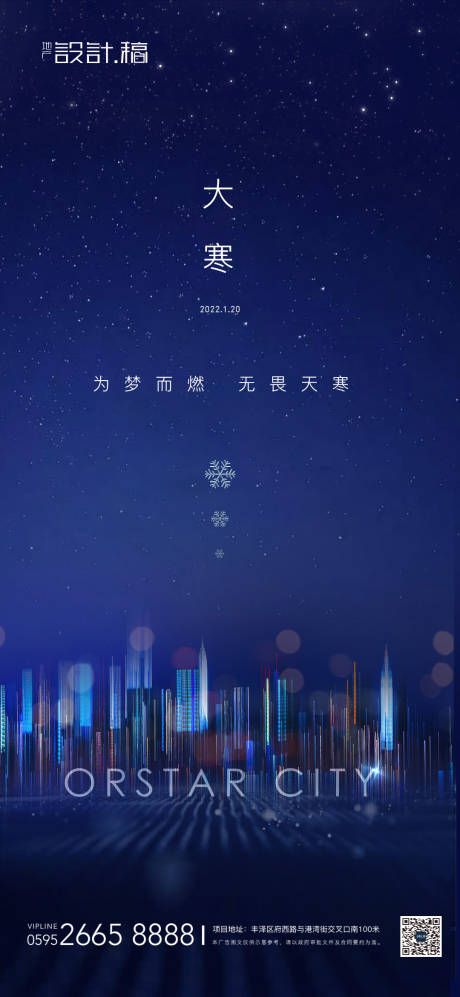 源文件下载【享设计】搜索编号：99070007969449795【大寒节气海报】