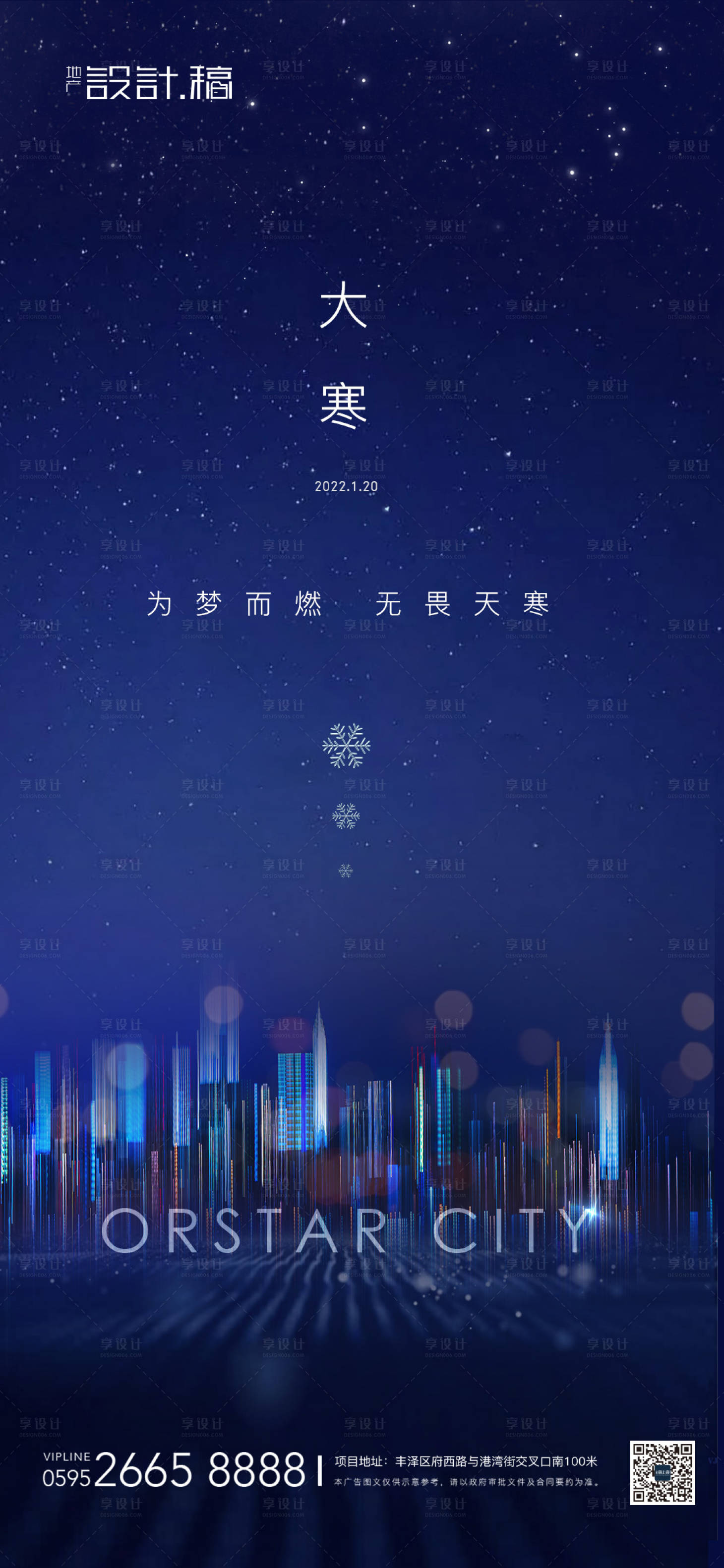 源文件下载【享设计】搜索编号：99070007969449795【大寒节气海报】