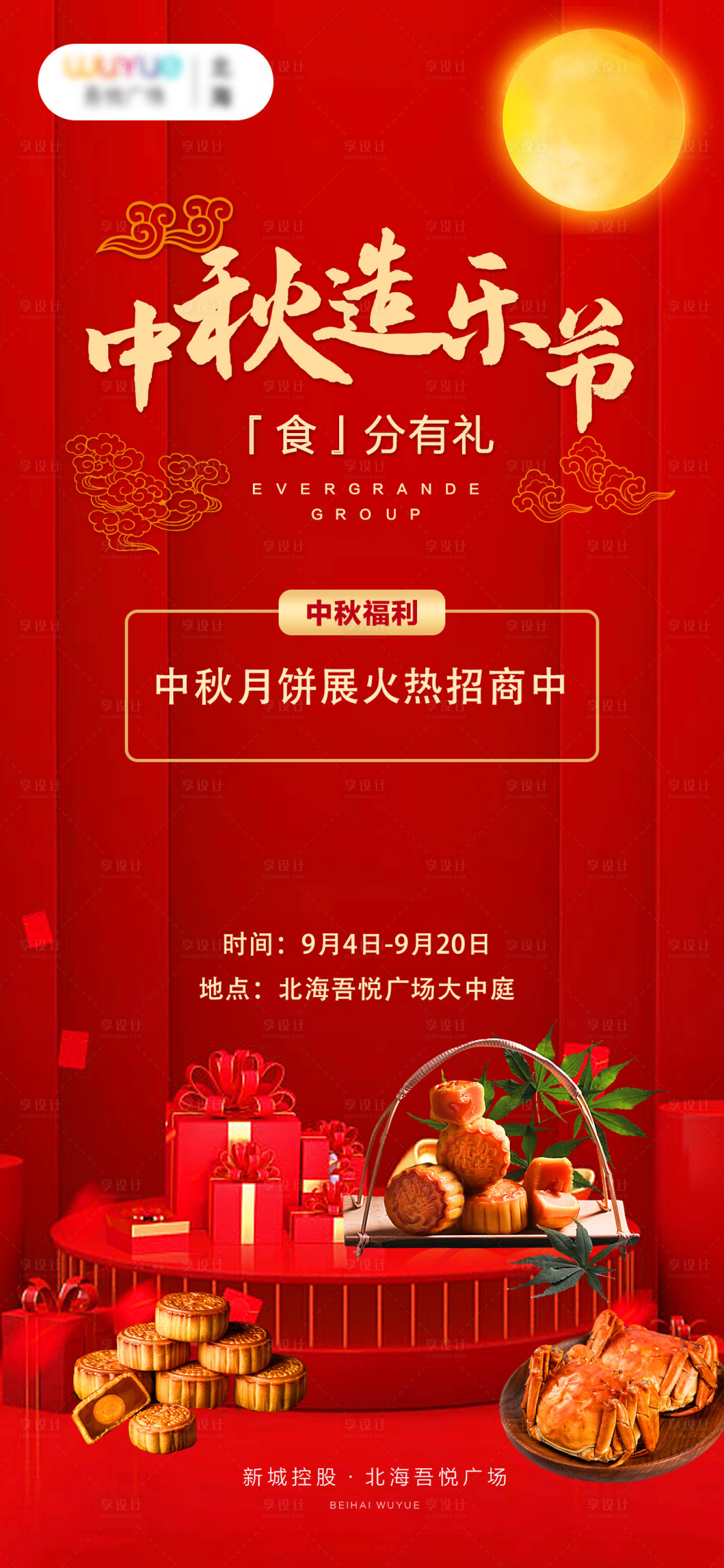 源文件下载【享设计】搜索编号：88980008026625628【中秋节月饼展红金海报】