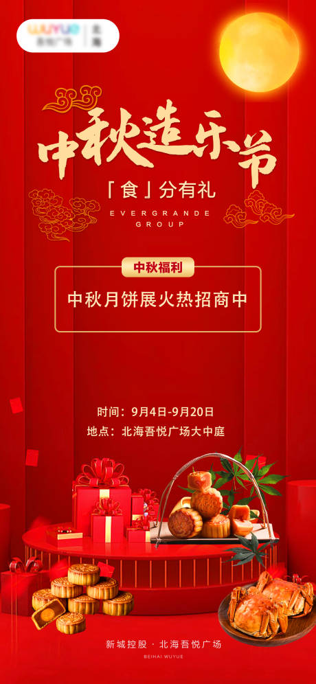 编号：20220109102426309【享设计】源文件下载-中秋节月饼展红金海报