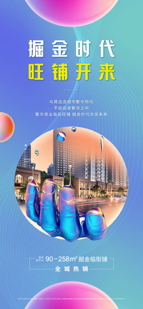 源文件下载【享设计】搜索编号：98670007985435584【商业商铺海报】