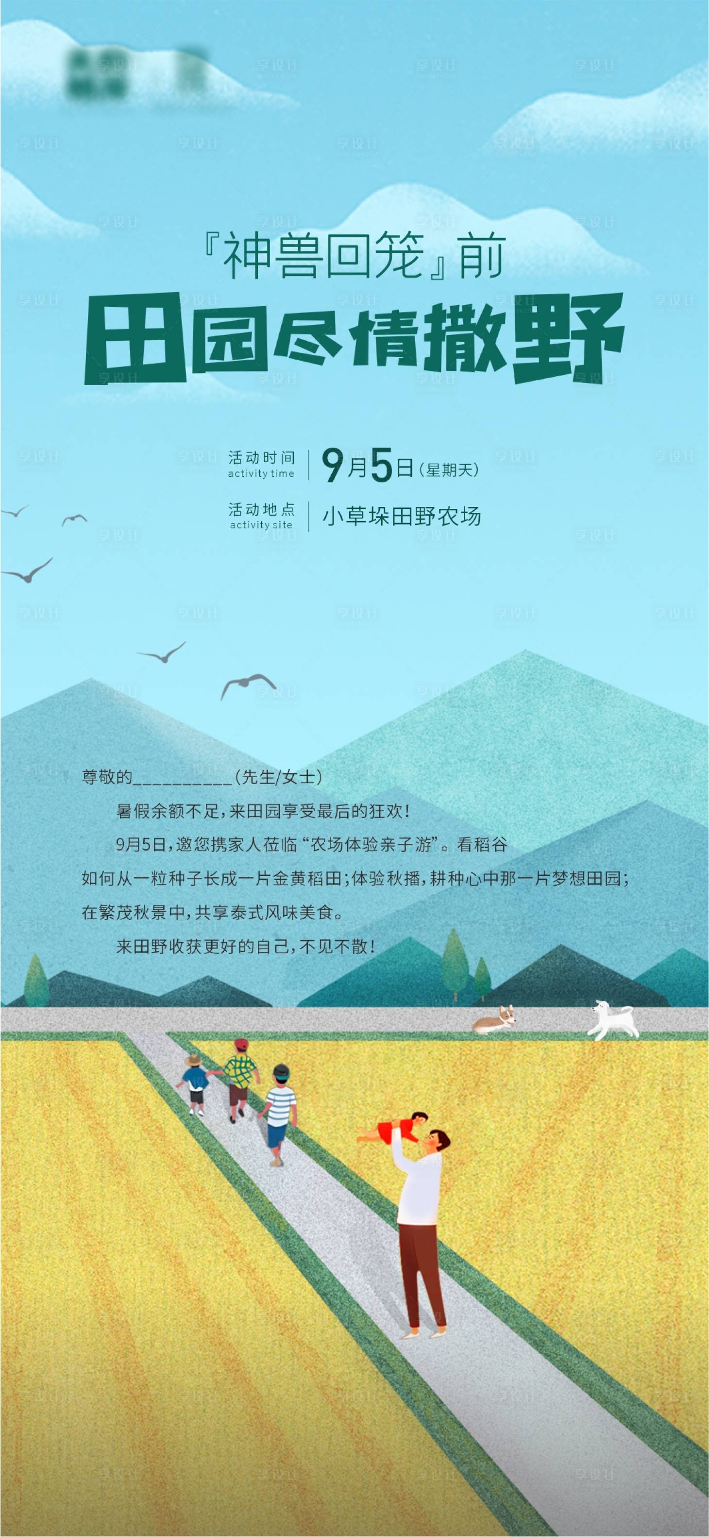 源文件下载【田园亲子活动海报】编号：87570007970446254