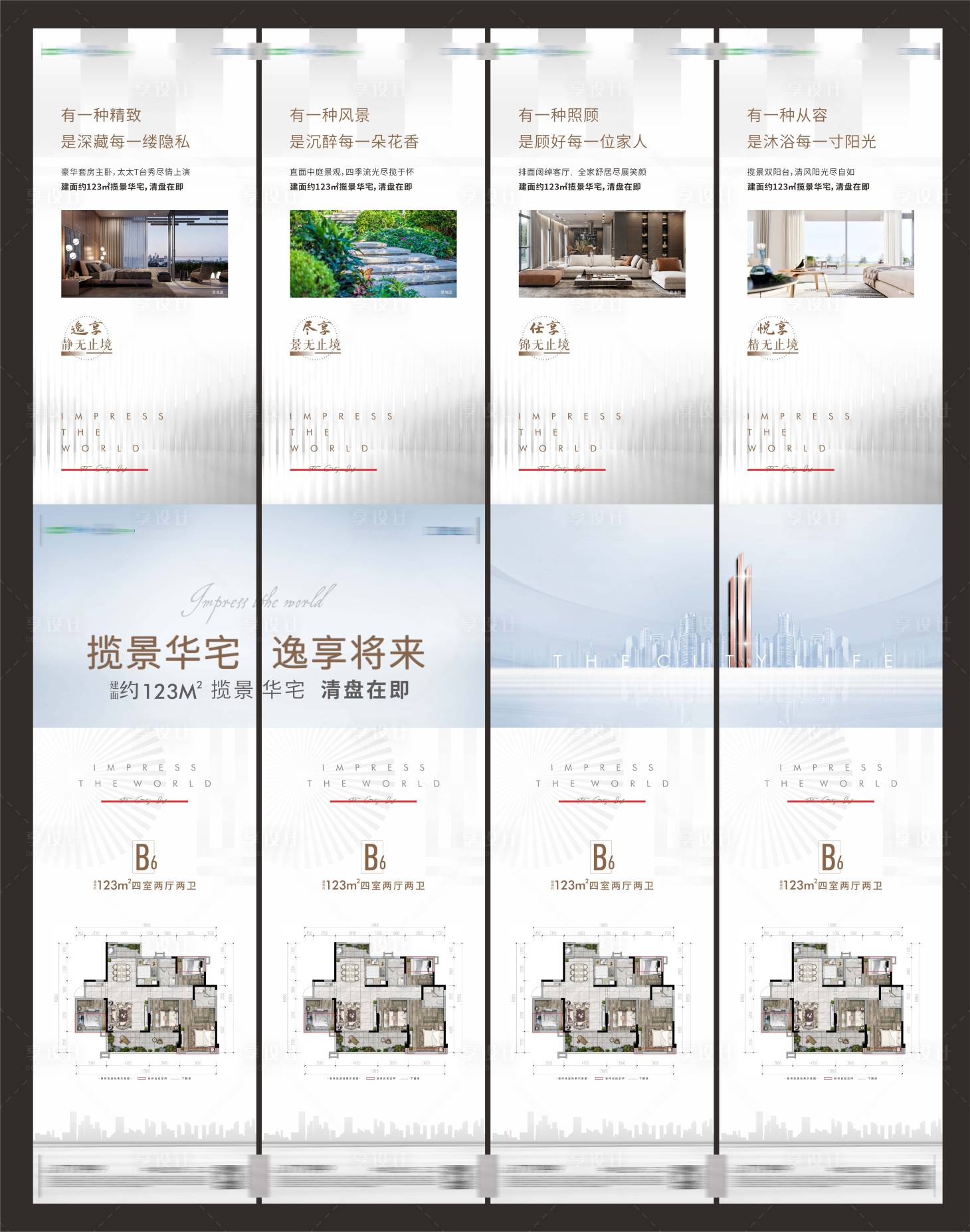 源文件下载【享设计】搜索编号：64260008167681782【四宫格】