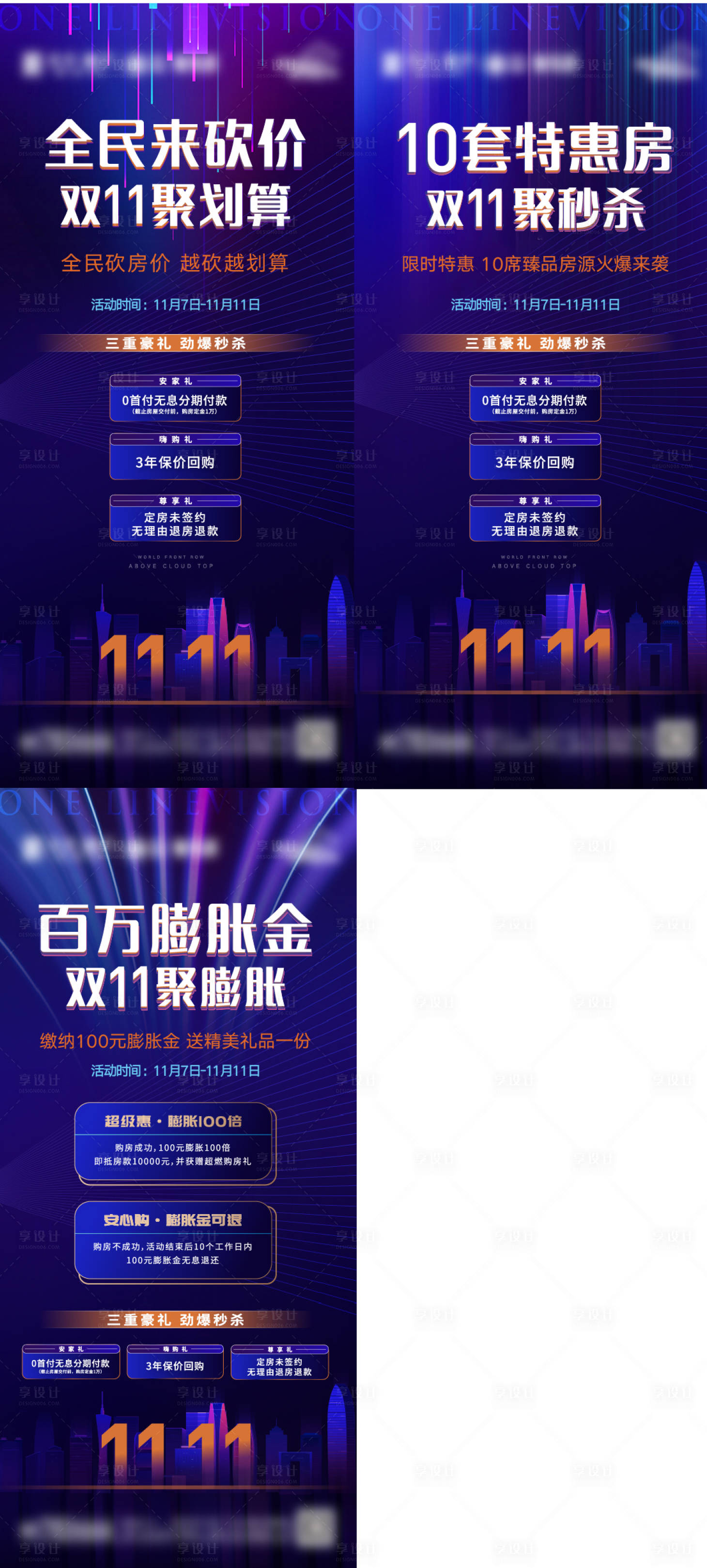 源文件下载【享设计】搜索编号：63240007980559594【双十一钜惠刷屏活动海报】