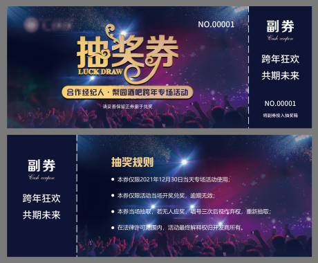 源文件下载【音乐酒吧抽奖券】编号：54900008067827377